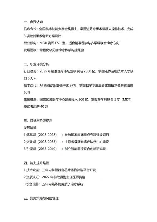 大学生职业生涯规划书(临床医学专业)