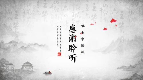 中国风独舟客通用PPT模板