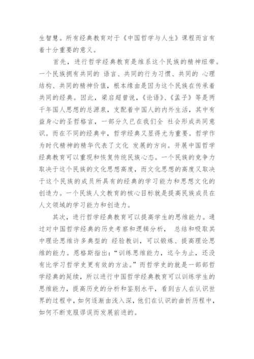 中国哲学经典著作论文.docx