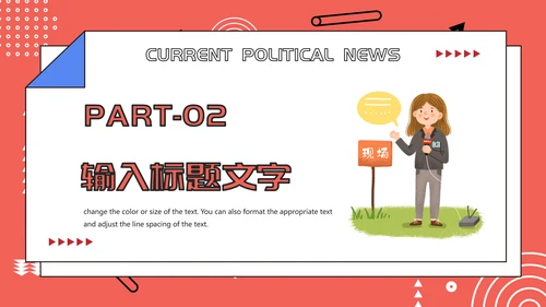 新闻系时政新闻介绍通用PPT模板