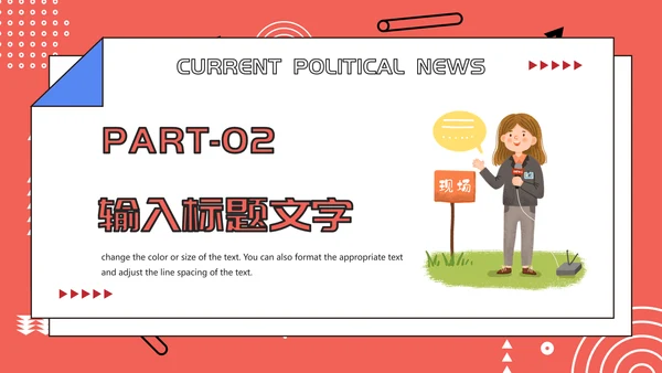 新闻系时政新闻介绍通用PPT模板