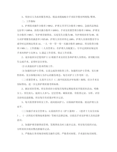 精编之手术室护士年度工作计划范文.docx