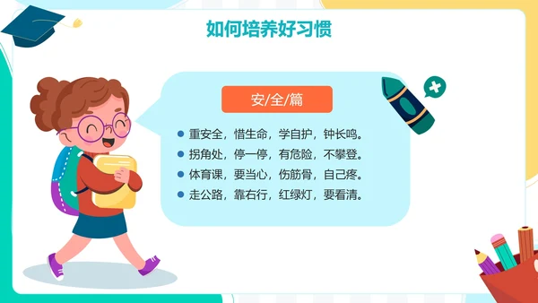 撞色卡通手绘可爱学生培养好习惯主题班会PPT模板