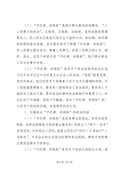 讲政治守规矩心得体会两篇.docx