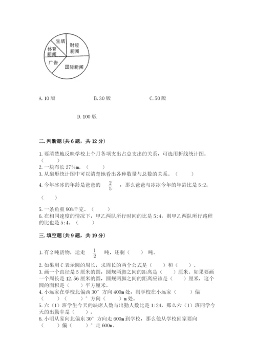 小学数学六年级上册期末考试试卷带答案（基础题）.docx