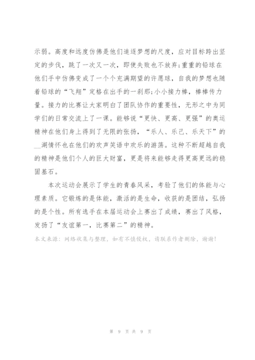 运动会新闻稿怎么写5篇范文.docx