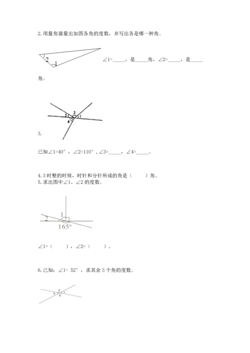 人教版四年级上册数学第三单元《角的度量》测试卷附参考答案【完整版】.docx