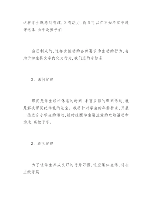 小学一年级班主任工作计划上学期.docx