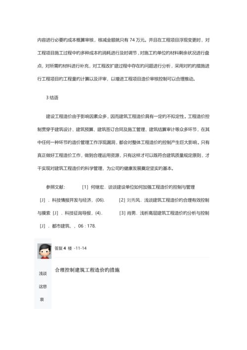 建设关键工程造价的存在的问题与改进综合措施.docx