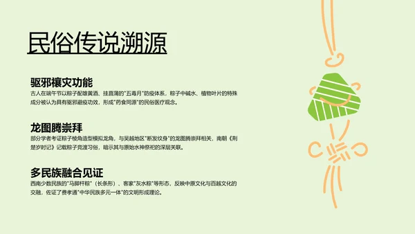 绿色创意几何中国传统美食粽子介绍介绍PPT模板