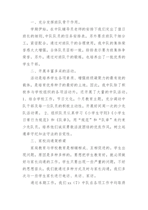 少先中队工作总结.docx