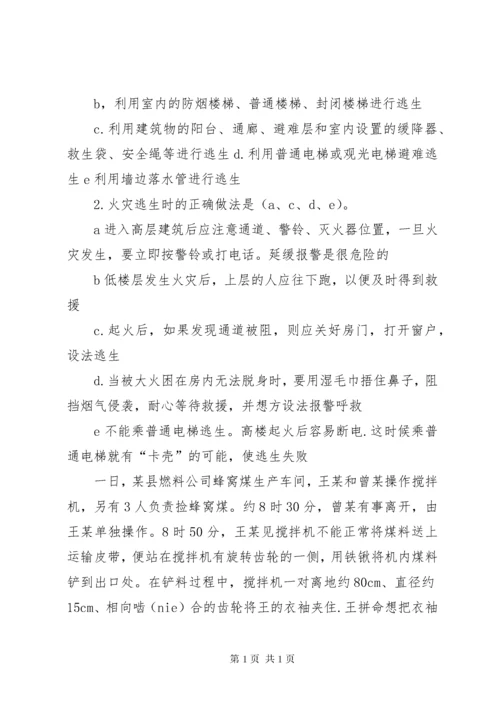 《安全生产事故案例分析》 (3).docx