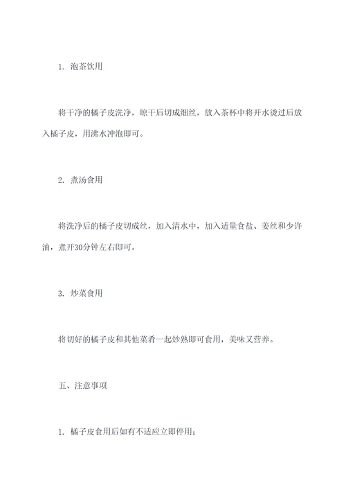 橘子皮治白发的功效与作用