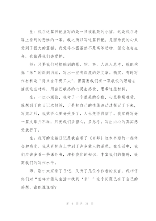 中学写作教学实录.docx