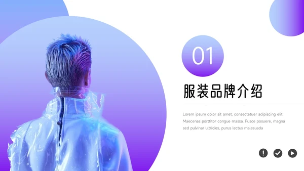 紫色潮流时尚前沿服装品牌介绍PPT模板