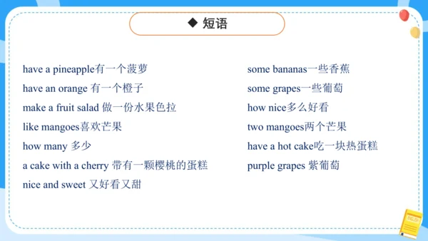 Unit 2 Let's make a fruit salad (复习课件)-2024-2025学年