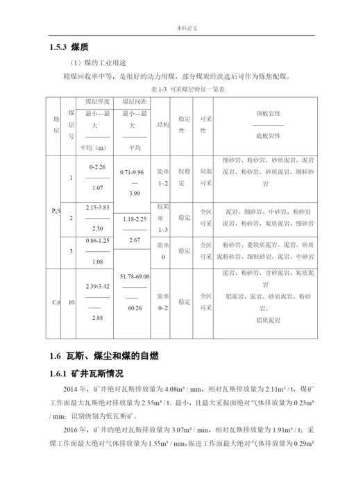162050220_辛芙薇_[论文]神角矿井下移动抽采系统研究.docx