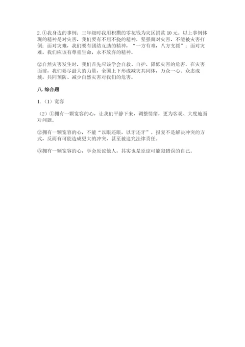 人教部编版六年级下册道德与法治期中测试卷含精品答案.docx