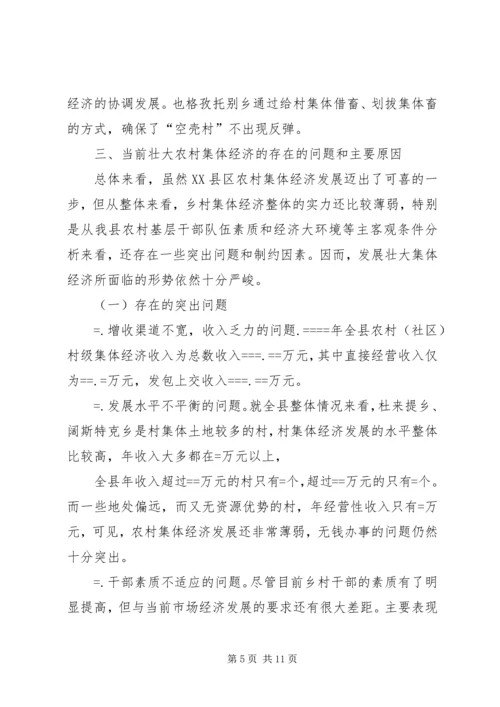 关于农村集体经济发展的现状与思考 (8).docx