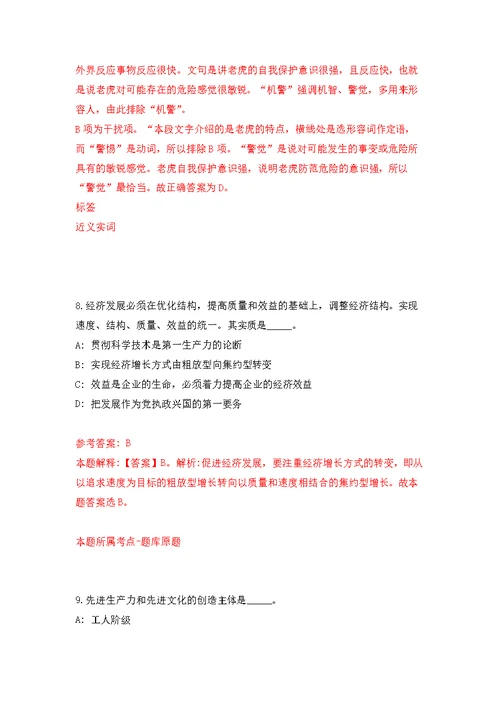 广西来宾市金秀瑶族自治县医疗保障局公开招聘2人模拟卷（第4次练习）