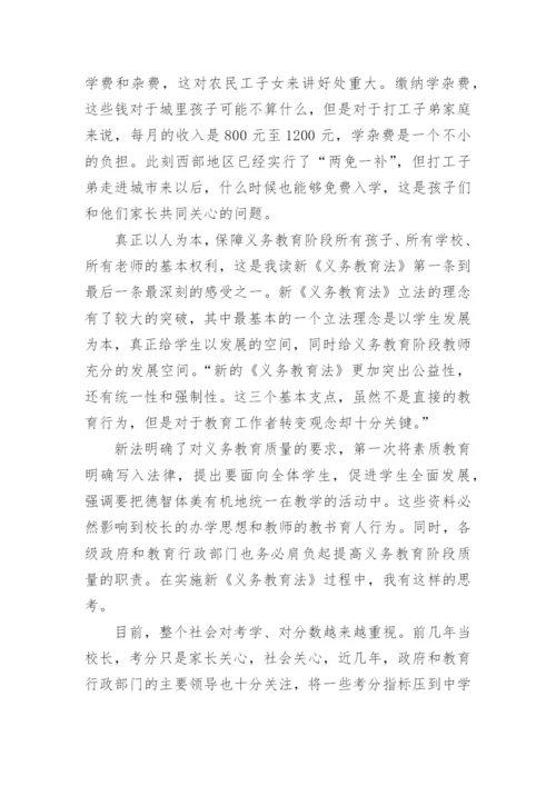 教育法学习心得体会_7.docx