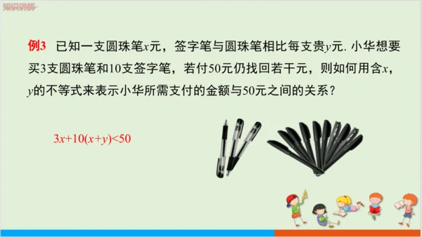 9.1.1不等式及其解集 教学课件--人教版初中数学七年级下
