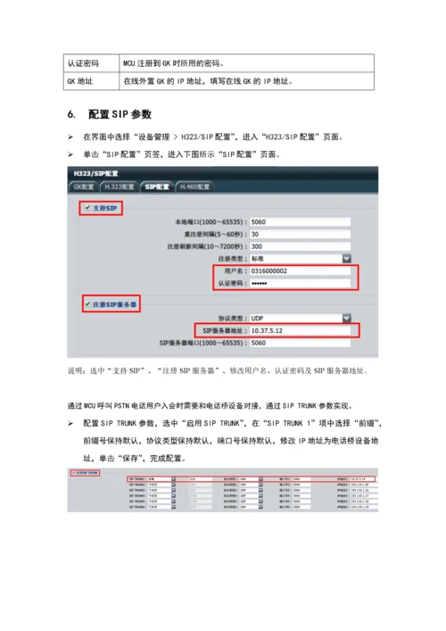 视频会议系统管理员操作手册.docx