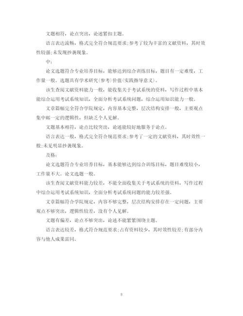 2023年毕业设计论文指导评语怎么写.docx