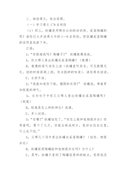 《陶罐和铁罐》教学设计.docx