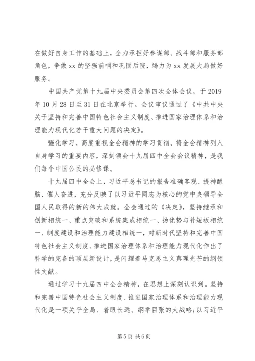 学习十九届四中全会精神心得体会3篇精选（1）.docx