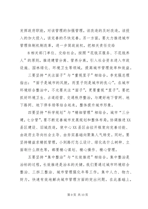 城市环境综合整治调研报告.docx