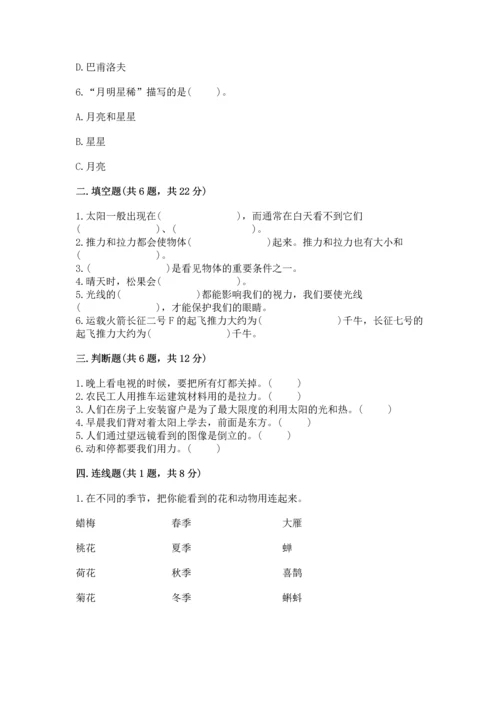 苏教版二年级上册科学期末测试卷含答案（综合卷）.docx