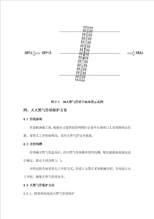 天然气管道保护专项技术方案