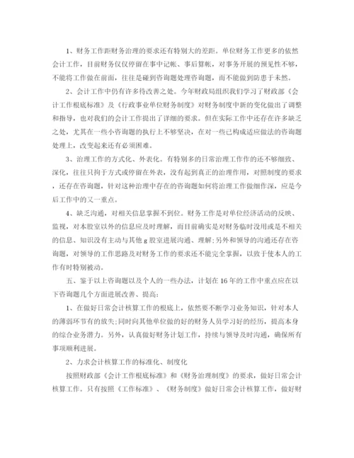 精编之融资专员年终工作参考总结模板【五篇】.docx