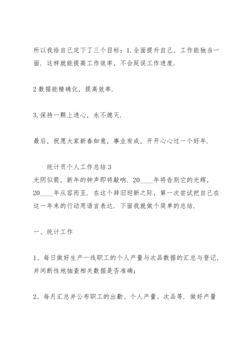 关于统计员个人工作总结合集.docx
