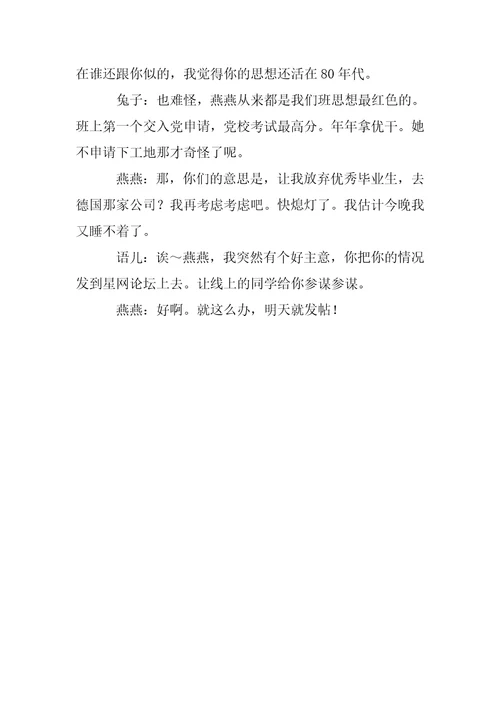 2023年校园搞笑小品校园小品毕业前夕