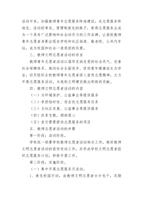 小学生志愿者活动方案(5篇).docx