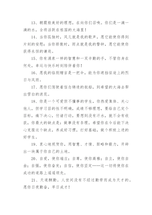 小学毕业班主任寄语简短有力.docx