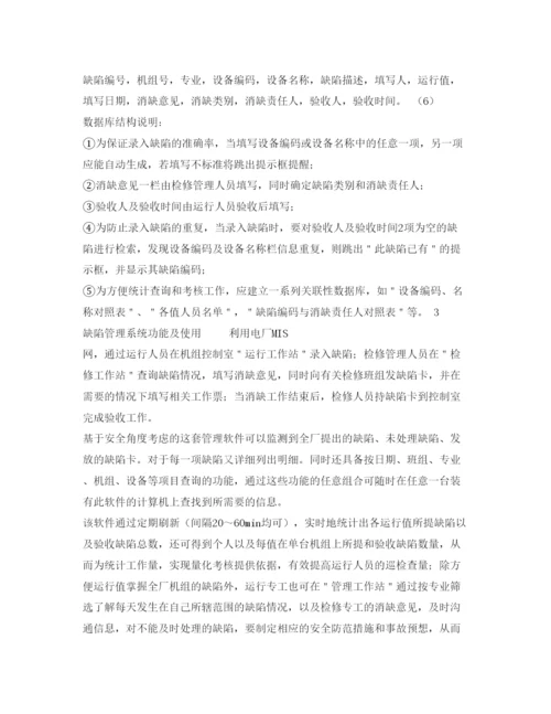 【精编】《安全管理论文》之采用微机进行缺陷管理的探讨.docx