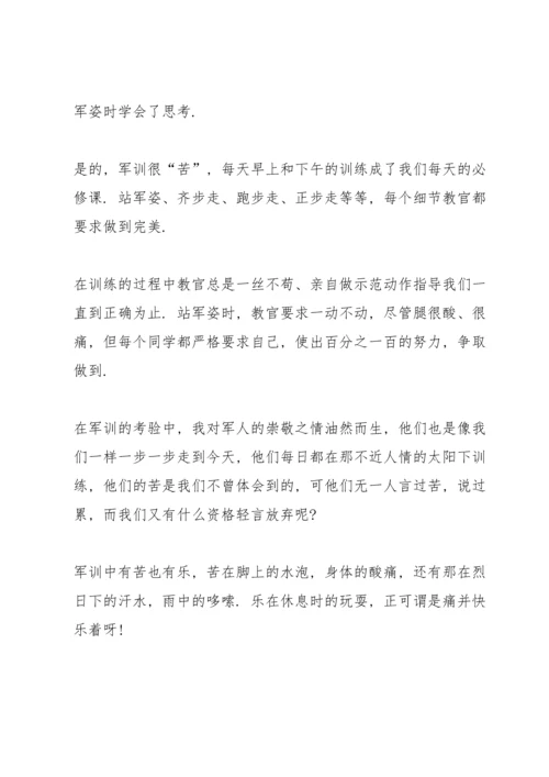 初中第三天军训心得范文.docx
