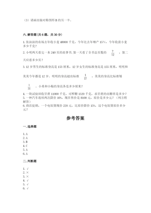 小学数学六年级上册期末模拟卷附完整答案（夺冠系列）.docx