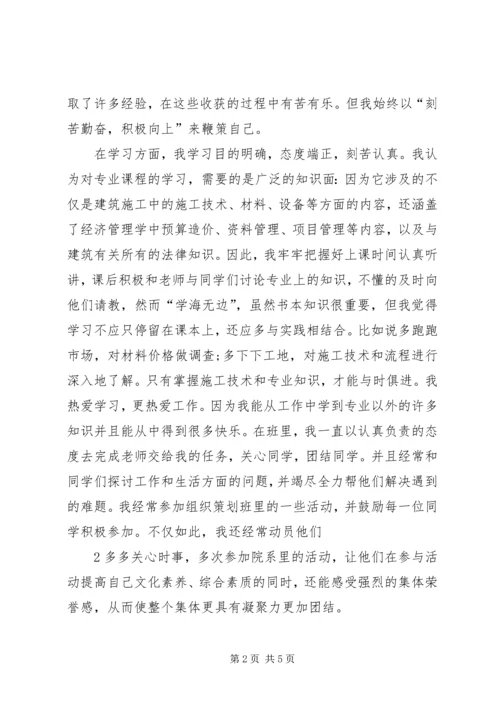 优秀学生活动积极分子申请书 (2).docx