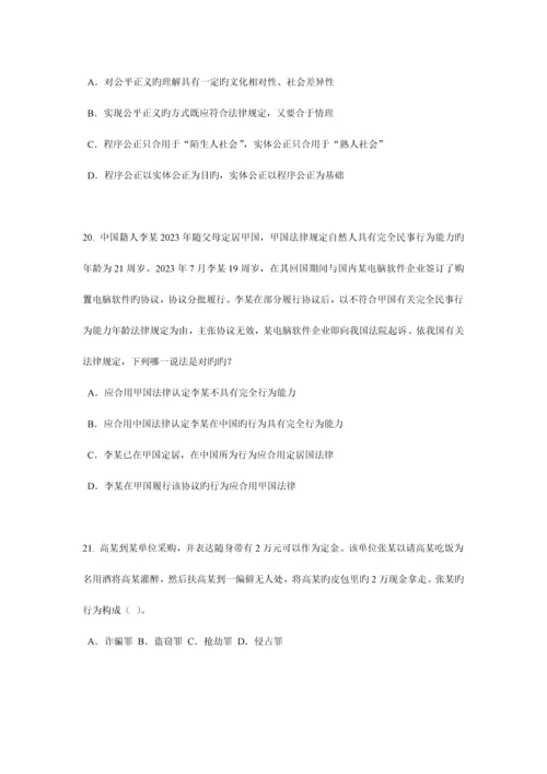 2023年上海下半年企业法律顾问考试民事权利与民事责任试题.docx