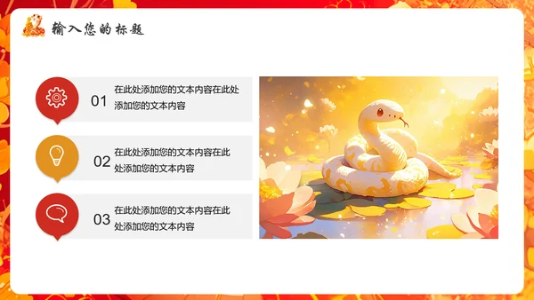 蛇宝宝可爱蛇新年春节PT模板