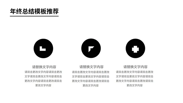 黑色商务风员工年终总结汇报PPT模板