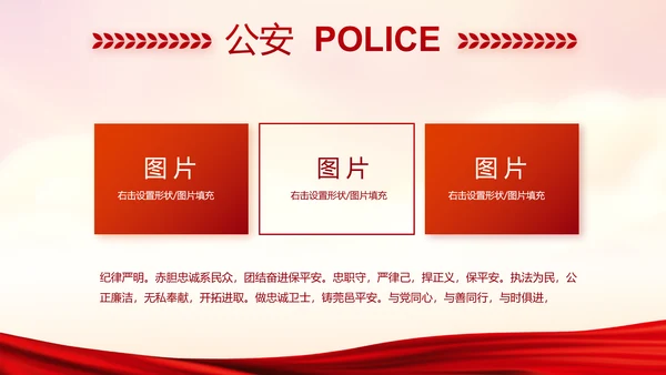 红色党建警察年终工作总结述职报告动态PPT模板
