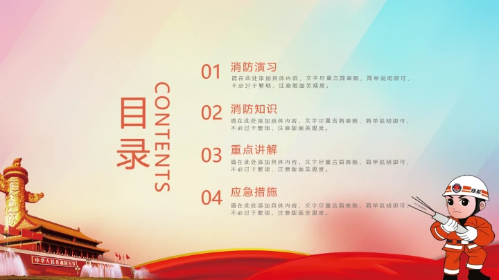 创意消防宣传日ppt模板