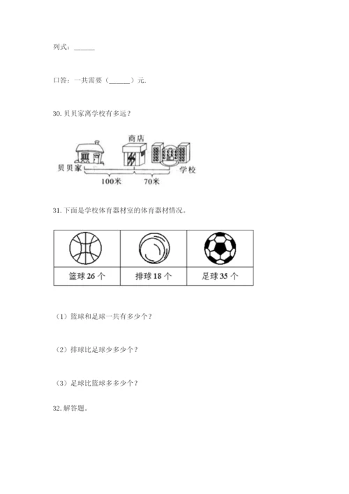 二年级上册数学解决问题60道及参考答案【模拟题】.docx