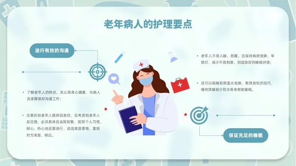 毛玻璃风老年患者护理医疗课件护理查房PPT模板