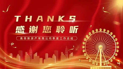 红金奢华房地产季度工作总结汇报PPT模板
